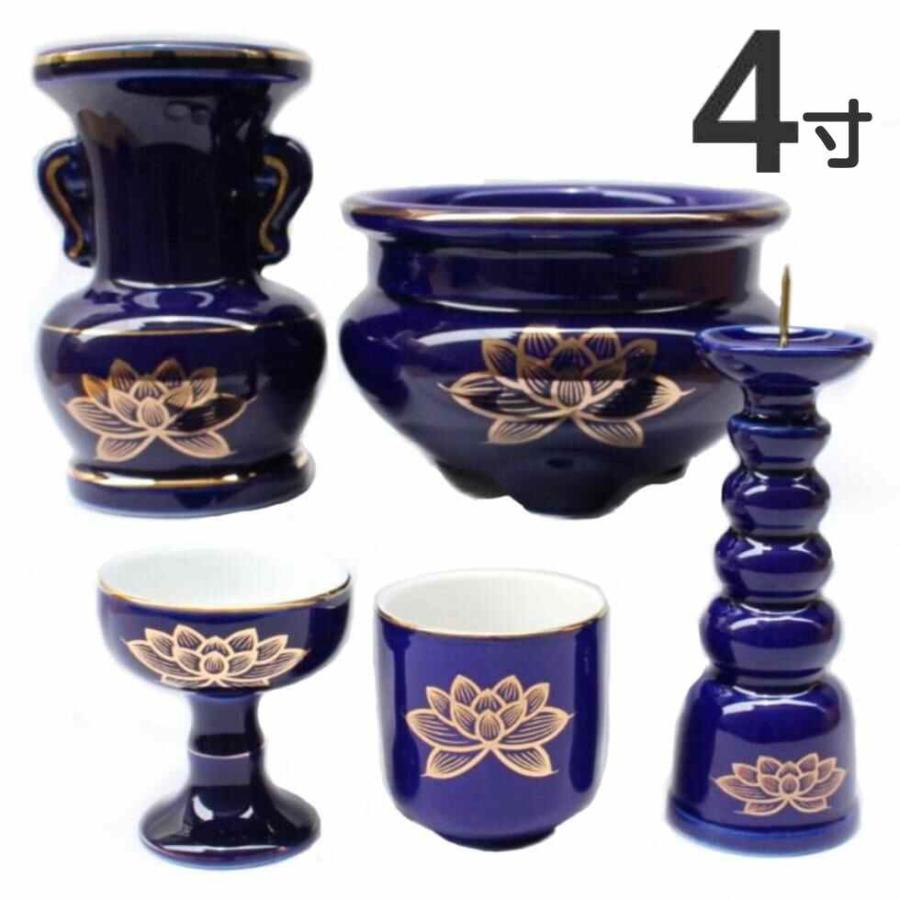 ルリ色 上金ハス 陶器仏具5点セット 4寸 香炉 花立 火立て 仏器 湯呑