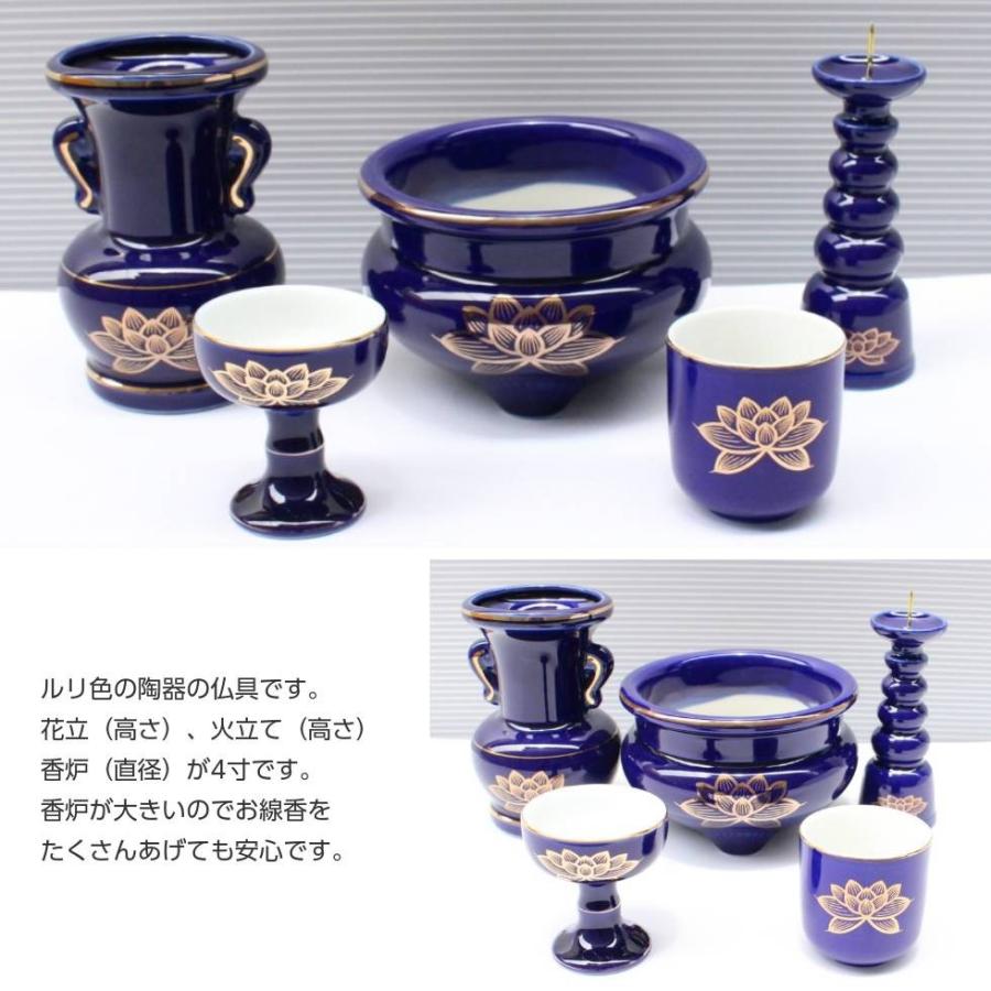 ルリ色 上金ハス 陶器仏具5点セット 4寸 香炉 花立 火立て 仏器 湯呑