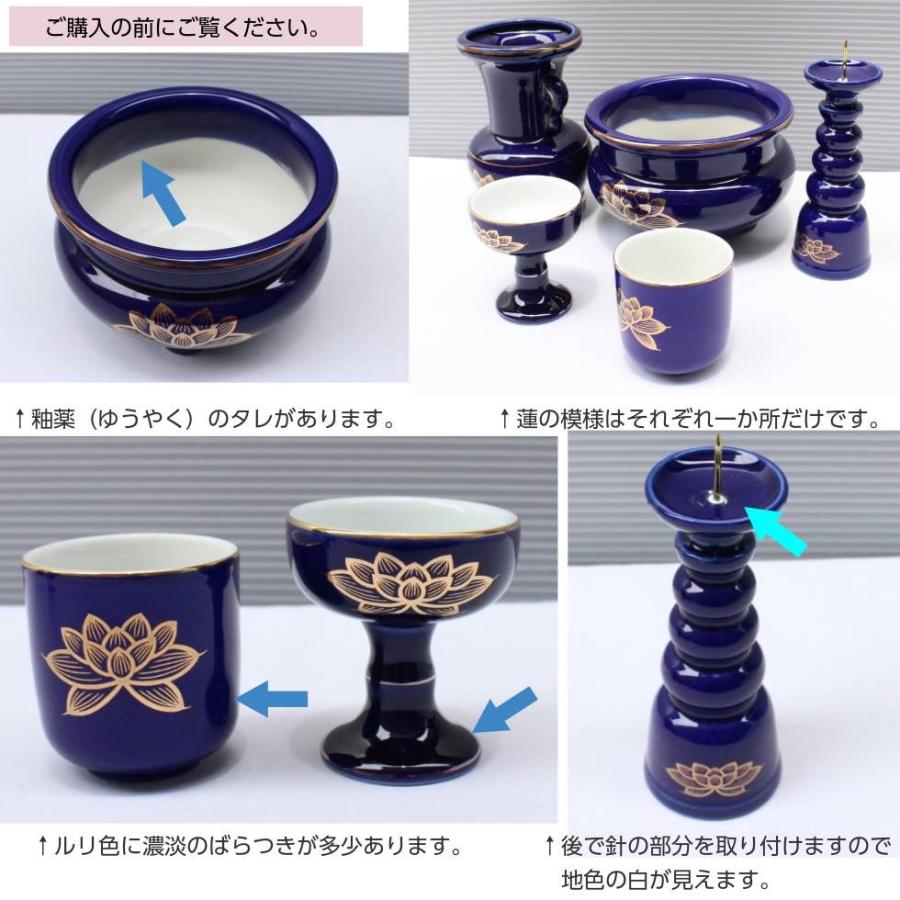 ルリ色 上金ハス 陶器仏具5点セット 4寸 香炉 花立 火立て 仏器 湯呑