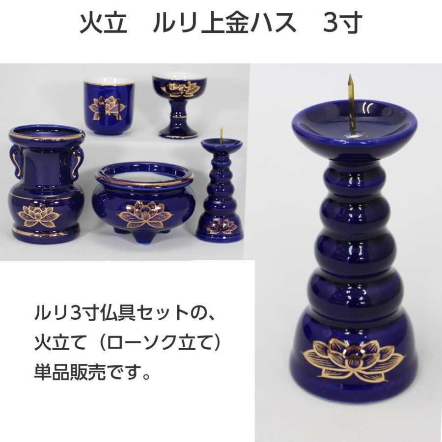 ルリ金ハス 火立 陶器製 るり色 ローソク立て : 二宮仏壇 - 通販 ルリ金ハス 火立 陶器製 るり色 ローソク立て : 二宮仏壇 - 通販
