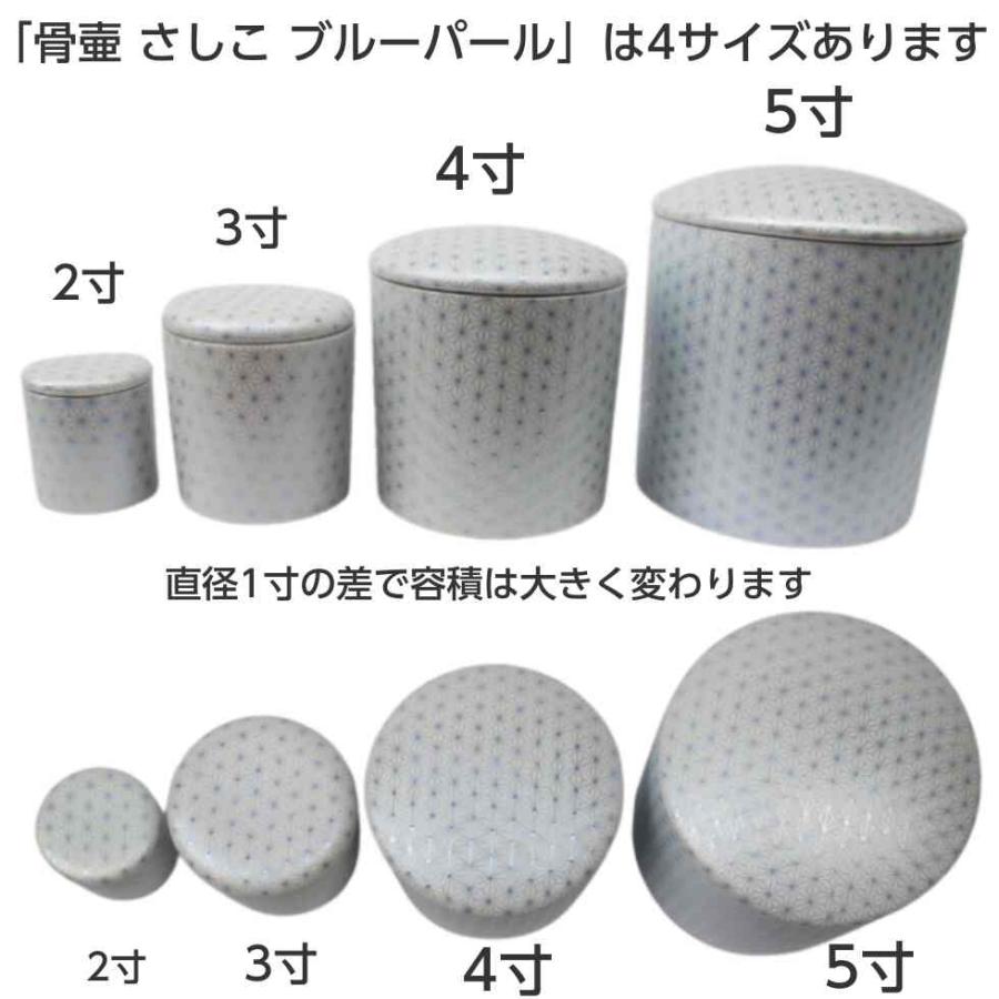 骨壷 5寸 さしこブルーパール 陶器製 シリコンパッキン付き 青 白 骨壺