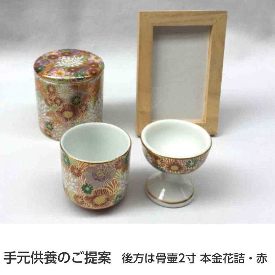 仏具セット 湯呑 仏器 2点セット 九谷焼 本金花詰・赤 本金花詰・青