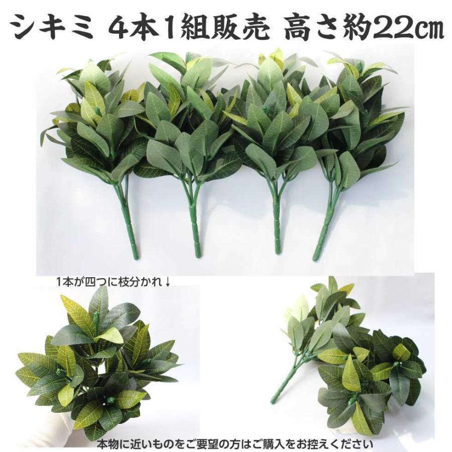 他商品と同時注文 同梱不可 造花 シキミ 4本 小さいサイズ 仏用 しきみ しきび 樒 Shikimi4 二宮仏壇 通販 Yahoo ショッピング