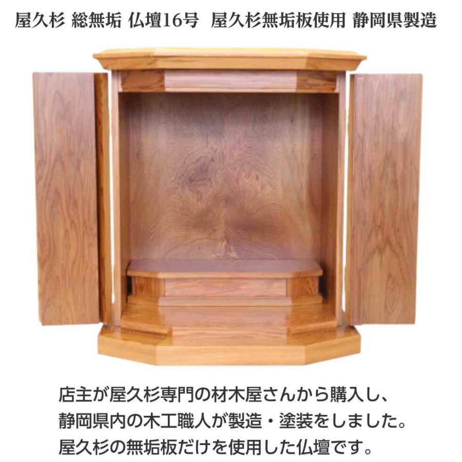 屋久杉 総無垢 仏壇16号 屋久杉無垢板使用 静岡県製造 : 二宮仏壇