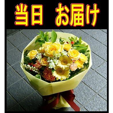 当日即日発送　あすつく　花束　父の日　開店祝い　花束 誕生日プレゼント