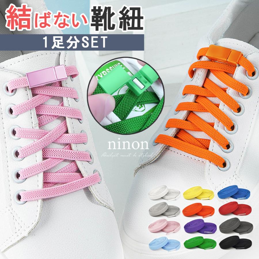 靴紐 結ばない ゴム ほどけない 靴紐ストッパー スニーカー 靴ひも