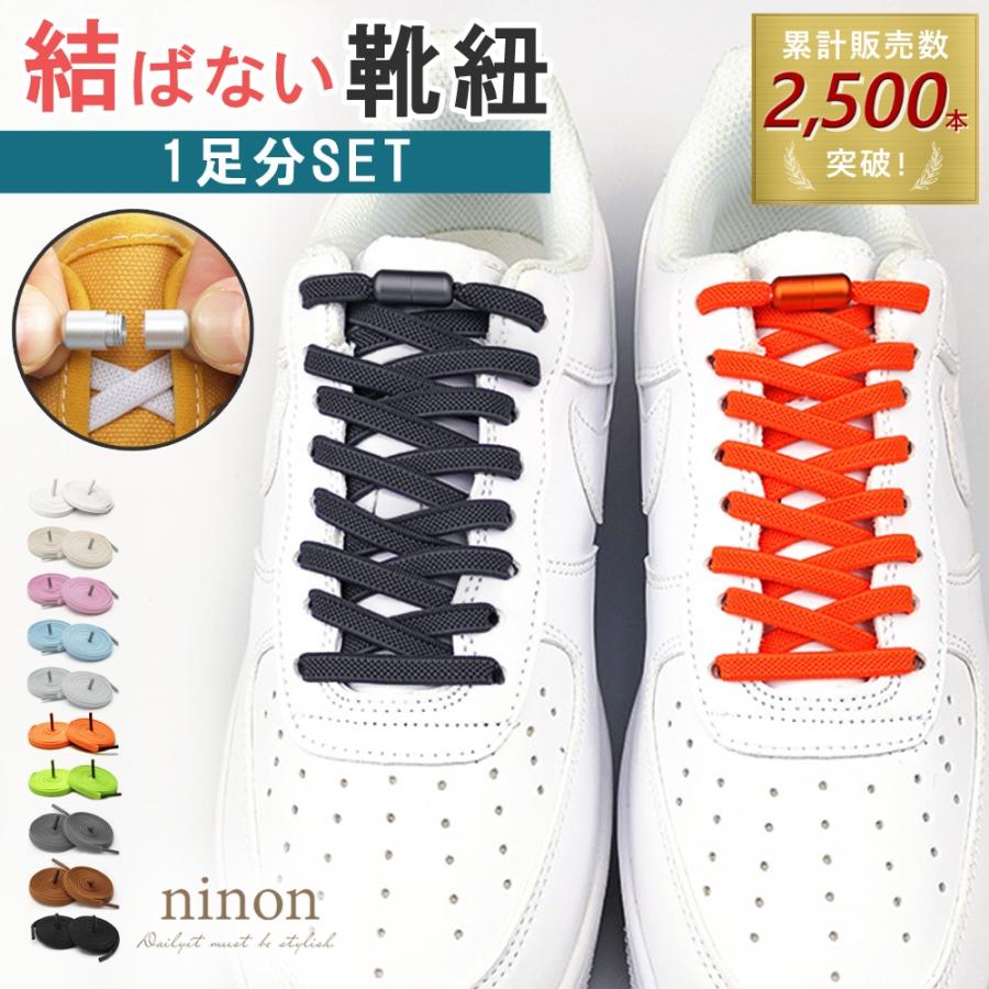 靴紐 スニーカー ゴム おしゃれ 結ばない 平紐 靴紐ストッパー 靴