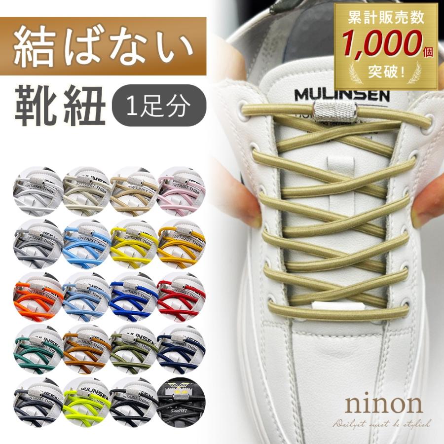 靴紐 スニーカー ゴム おしゃれ ピンク 赤 革靴 丸 丸紐 ほどけない 靴