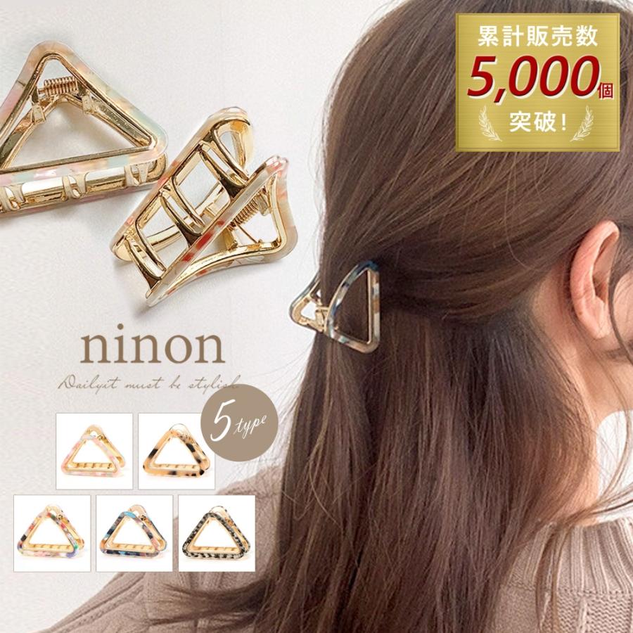 ヘアクリップ 大 アセチ べっ甲 三角 ヘア クリップ ヘアアクセサリー レディース バレッタ 大きめ シンプル べっこう おしゃれ オフィス 通勤 通学 大人 H Ninon 通販 Yahoo ショッピング