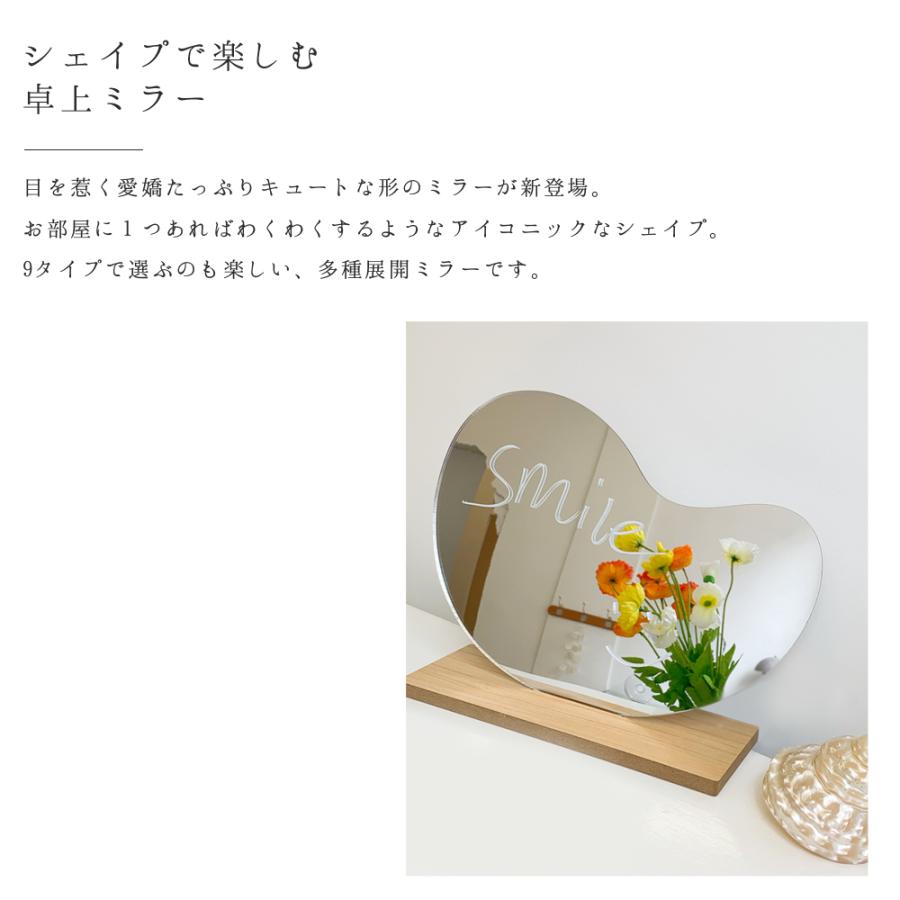 卓上ミラー 大型 置き型 9種展開 インテリア シェイプ ミラー 鏡 木製 北欧 大人可愛い 卓上 大人 玄関 かわいい シンプル スタンドミラー トラスト 化粧 スタンド