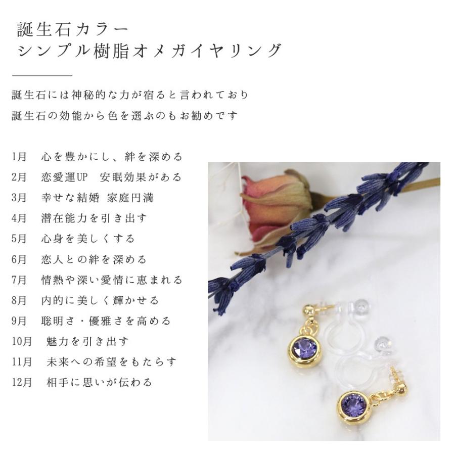 ノンホールピアス 樹脂 イヤリング スワロフスキー 一粒 ジルコニア 誕生石 樹脂イヤリング かわいい おしゃれ 大人 可愛い シンプル P Ninon 通販 Yahoo ショッピング