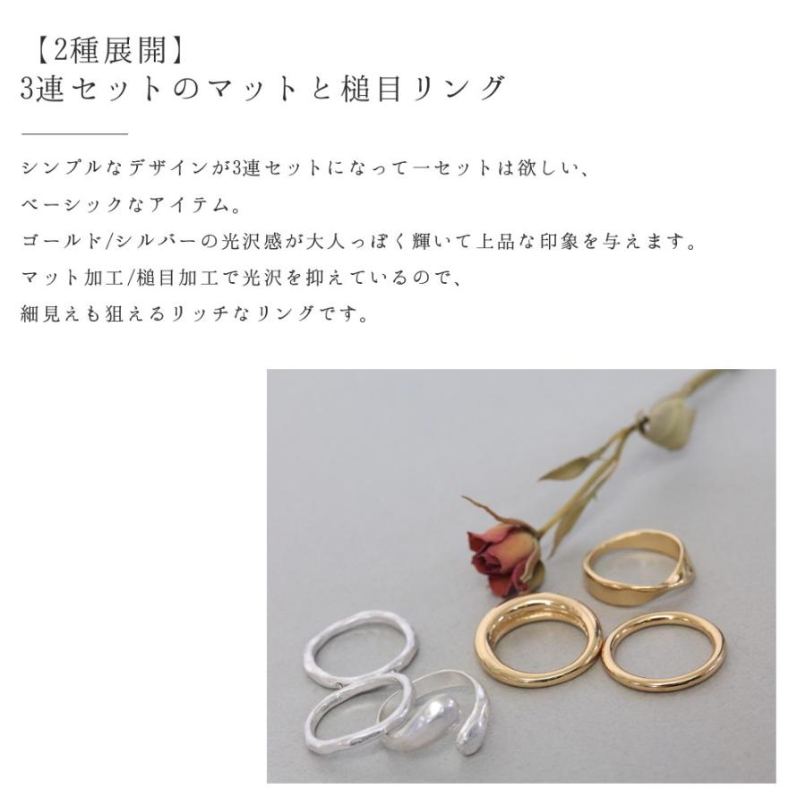 リング セット シルバー ゴールド 2種展開 3連 セットリング マット 槌目 つや消し かわいい おしゃれ 大人 可愛い シンプル R Ninon 通販 Yahoo ショッピング