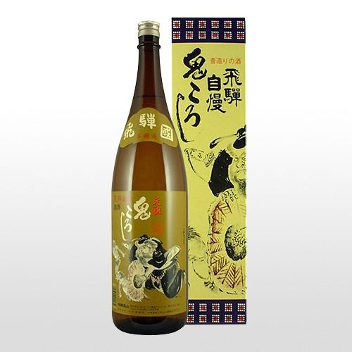 日本酒 飛騨自慢鬼ころし本醸造 1.8L : 人形町酒店 元祖・鬼ころし