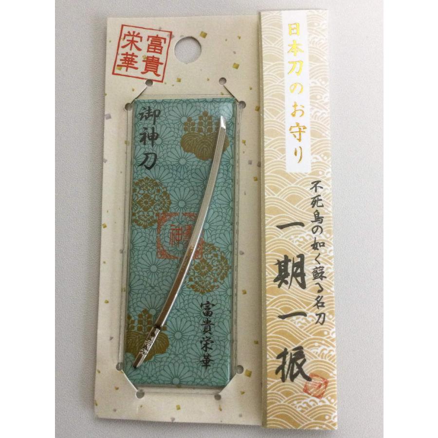 懐刀）お守り刀日本刀