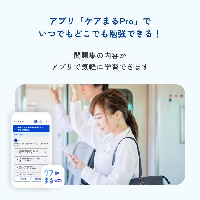 呼吸療法認定士受験必修予想問題集 2026年度版 アプリ付き 応用編 : ア