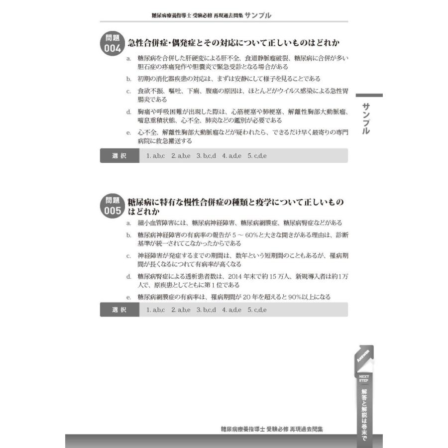 糖尿病療養指導士再現過去問集 21年度版 基礎編 アプリ付き 1001 プロジェクトグループ 通販 Yahoo ショッピング