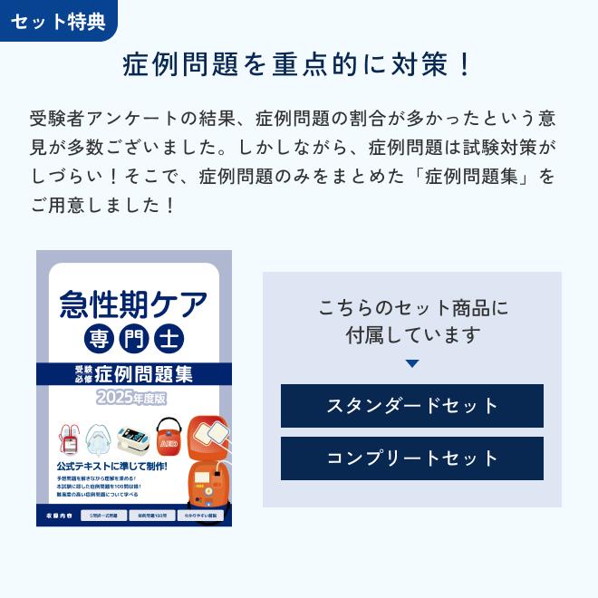 2026年度版 急性期ケア専門士スタンダードセット_2
