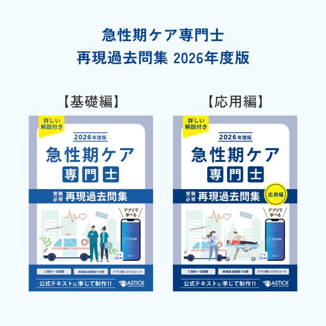 2026年度版 急性期ケア専門士コンプリートセット_4