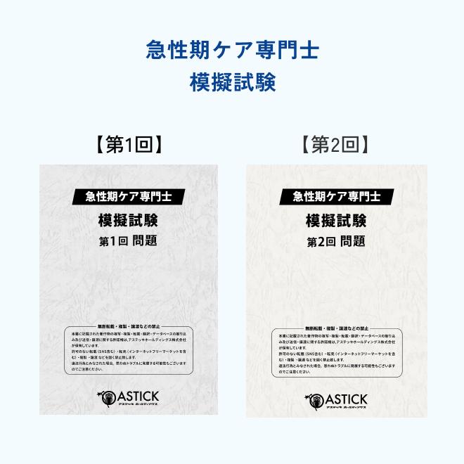 2026年度版 急性期ケア専門士コンプリートセット_6