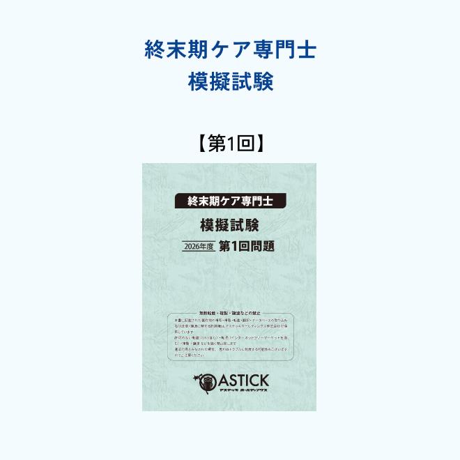 2026年度版 終末期ケア専門士スタンダードセット_7