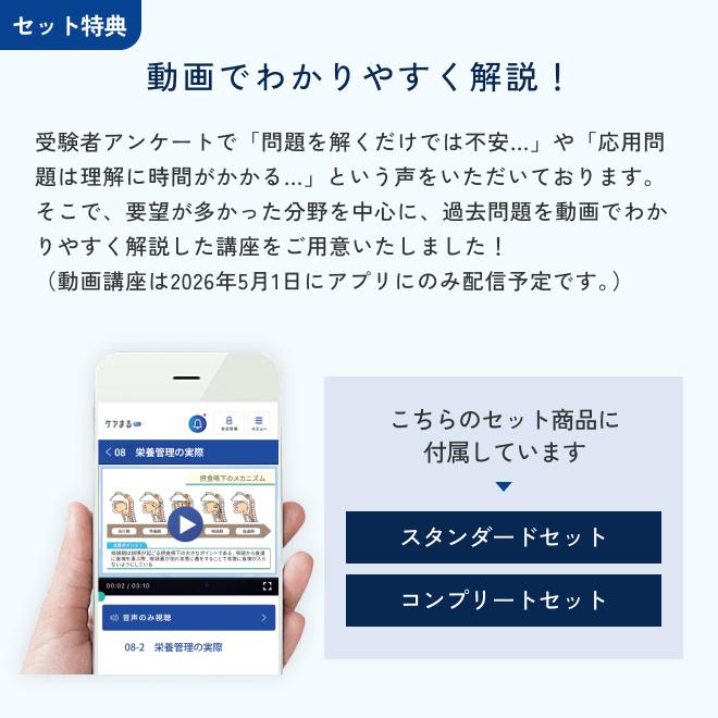2026年度版 在宅看護指導士 スタンダードセット【アプリ付き／特別問題50問付き】_2