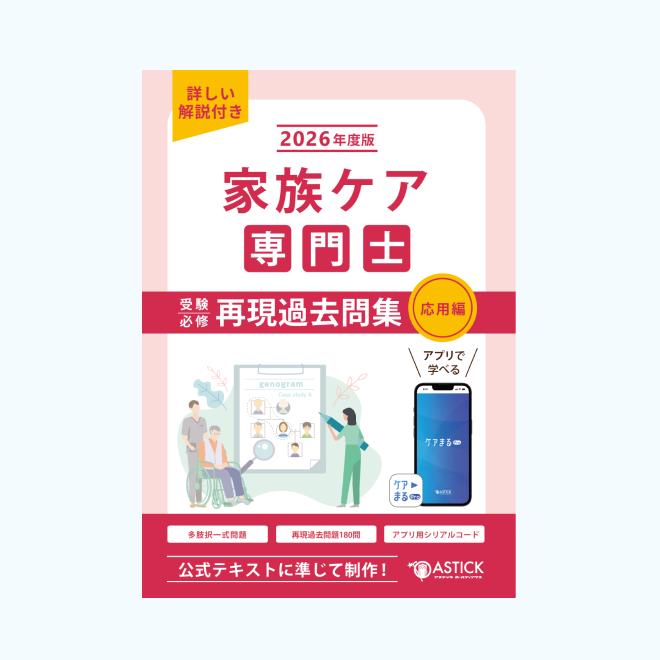 本 2026年度版 急性期ケア専門士 再現過去問題集 基礎・応用2