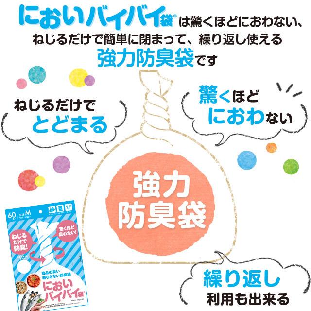 臭わない袋 中身が見える 防臭袋 においバイバイ袋 キッチン用 Mサイズ 15枚 生ごみ におわない 袋 消臭袋 |  | 02