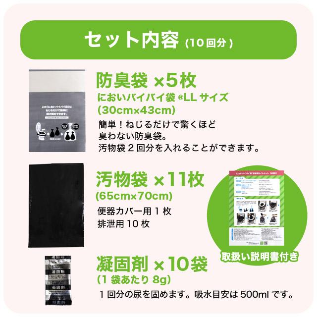 臭わない袋 防臭袋 においバイバイ袋 簡易トイレ 非常用 10回分セット 凝固剤付 におわない 袋 消臭袋 |  | 06