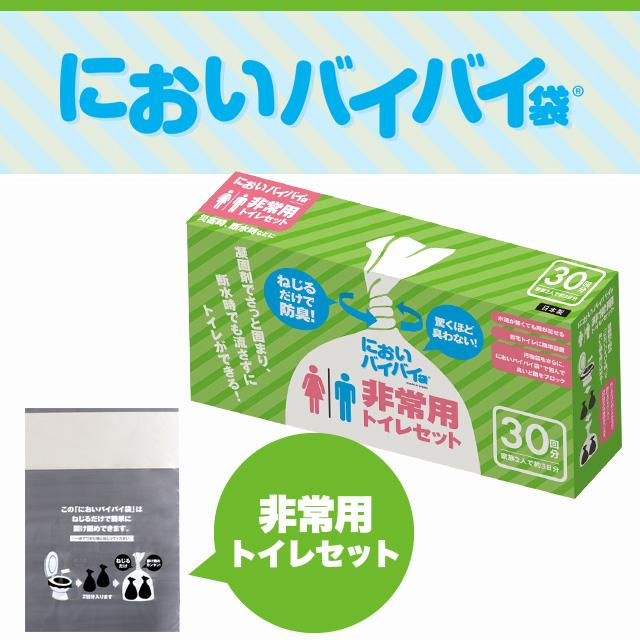 臭わない袋 防臭袋 においバイバイ袋 簡易トイレ 非常用 30回分