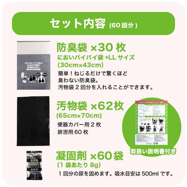 臭わない袋 防臭袋 においバイバイ袋 簡易トイレ 非常用 60回分セット 凝固剤付 におわない 袋 消臭袋 |  | 06