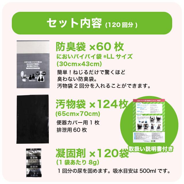 臭わない袋 防臭袋 においバイバイ袋 簡易トイレ 非常用 120回分セット 凝固剤付 におわない 袋 消臭袋 |  | 06