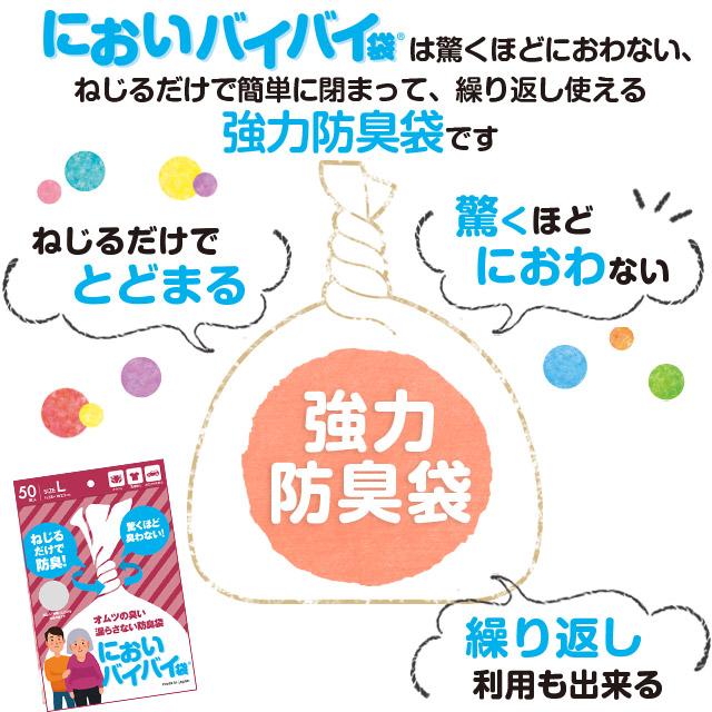 臭わない袋 防臭袋 においバイバイ袋 大人おむつ用 Lサイズ 120枚 介護 におわない 袋 消臭袋 |  | 03
