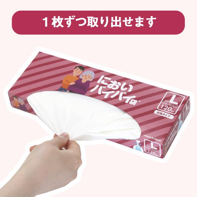 臭わない袋 防臭袋 においバイバイ袋 大人おむつ用 Lサイズ 120枚 介護 におわない 袋 消臭袋 |  | 08