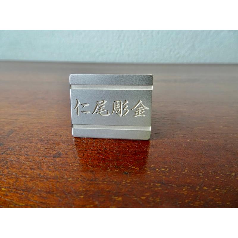 仁尾彫金『プラチナ、文字彫り、ビッグ印台リング2』ハンドメイド297