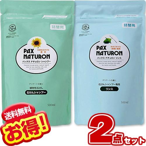 PAX NATURON パックスナチュロン シャンプー + リンス 詰替用 500ml (2