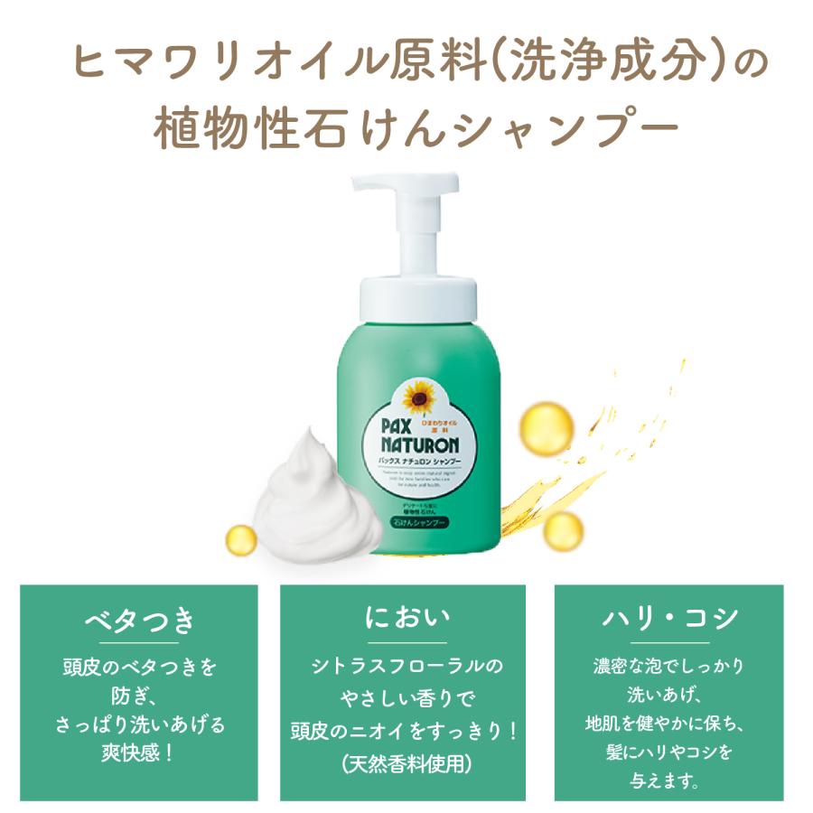 PAX NATURON パックスナチュロン シャンプー + リンス 詰替用 500ml (2