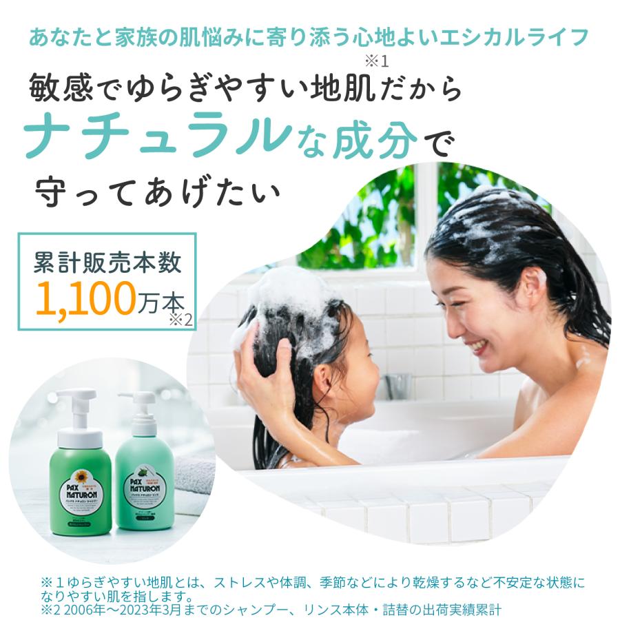 PAX NATURON パックスナチュロン シャンプー + リンス 詰替用 500ml (2