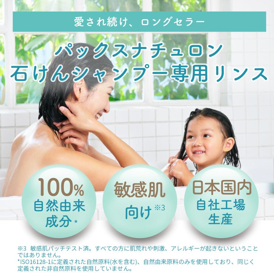 PAX NATURON パックスナチュロン シャンプー + リンス 詰替用 500ml (2