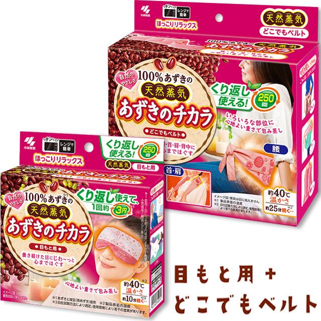 あずきのチカラ 目もと用 どこでもベルト セット 桐灰化学 Niono 通販 Yahoo ショッピング