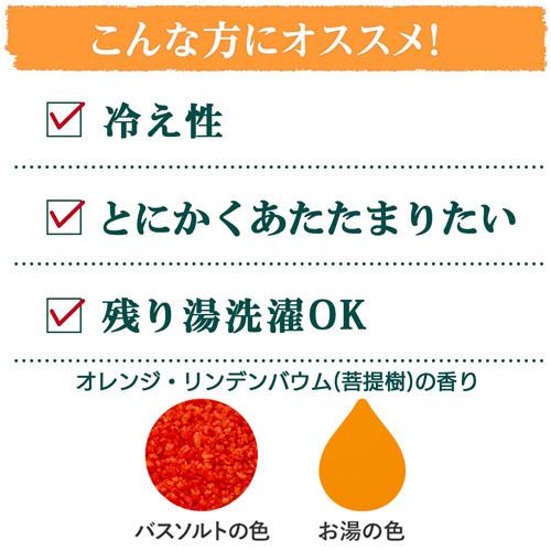 KNEIPP（クナイプ） バスソルト オレンジ・リンデンバウム(菩提樹)の