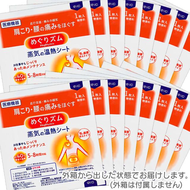めぐりズム 蒸気の温熱シート 肌に直接貼る 16枚入 (×2個セット) 花王