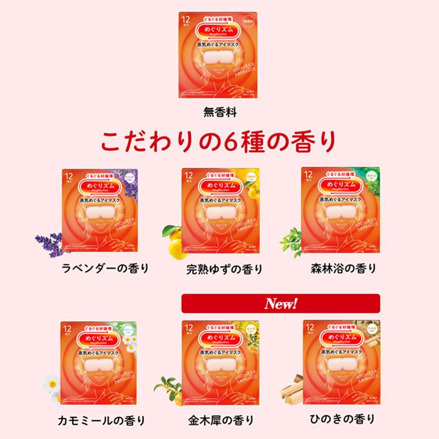 めぐりズム 蒸気めぐるアイマスク 12枚入 完熟ゆず (外箱なし) : niono