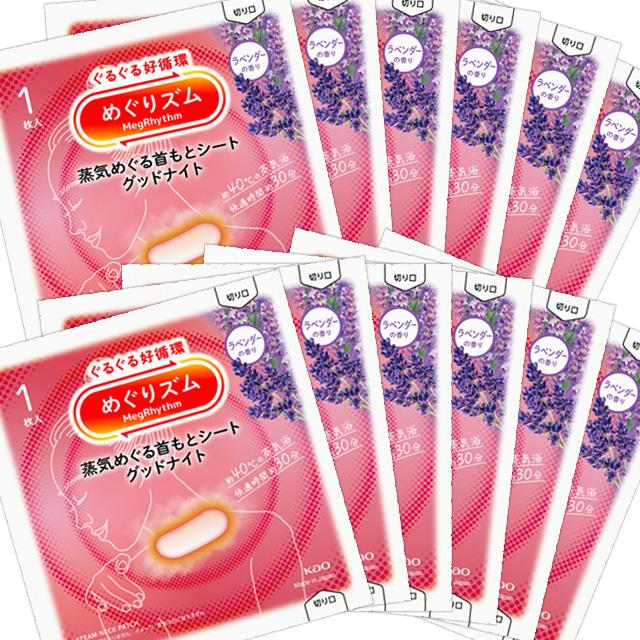 めぐりズム いろいろ14箱セット 蒸気めぐる首もとシート 蒸気めぐるアイマスク めぐりズム 蒸気めぐる首もとシート グッドナイト ラベンダー 12枚 (外
