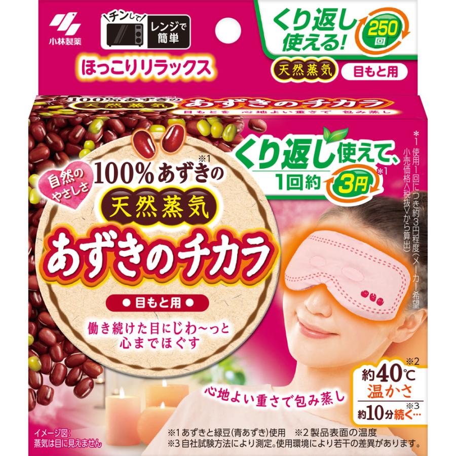 小豆リラックス　3点セット　水色 あずきのチカラ 首肩用 ＋ 目もと用 セット : niono. - 通販 - Yahoo