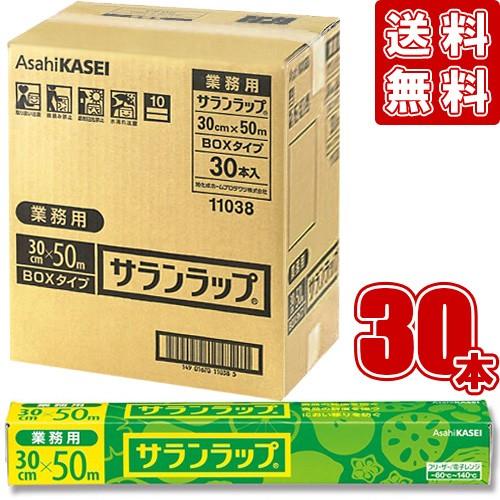 サランラップ 30cm×50m 業務用 (×30本セット）まとめ買い (ケース販売）｜niono