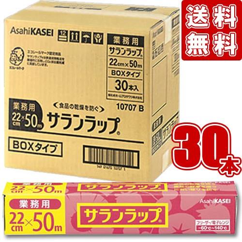 サランラップ 22cm×50m まとめ買い (×30本セット）業務用 (ケース販売）｜niono