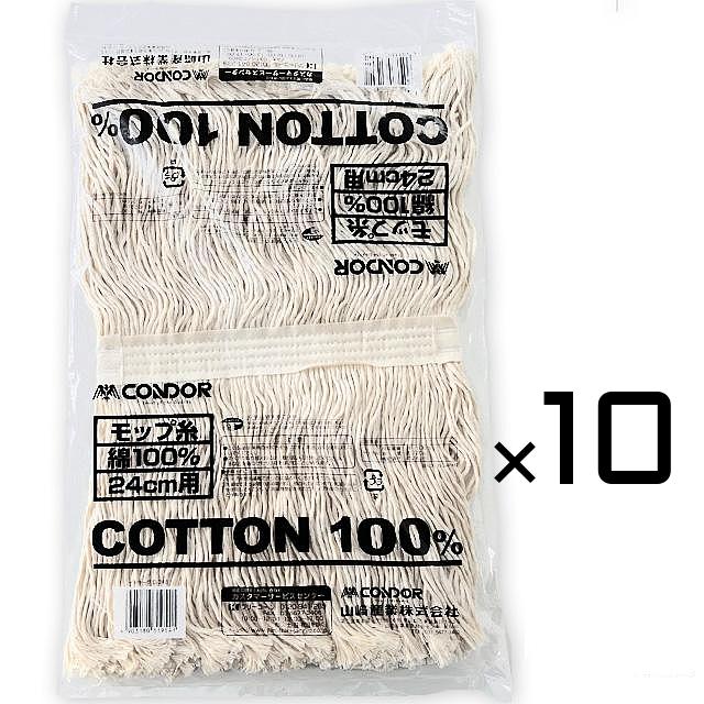 山崎産業 モップ替糸 C-2 ＃8（×10枚セット) 220g 24cm用 純綿 ラーグ