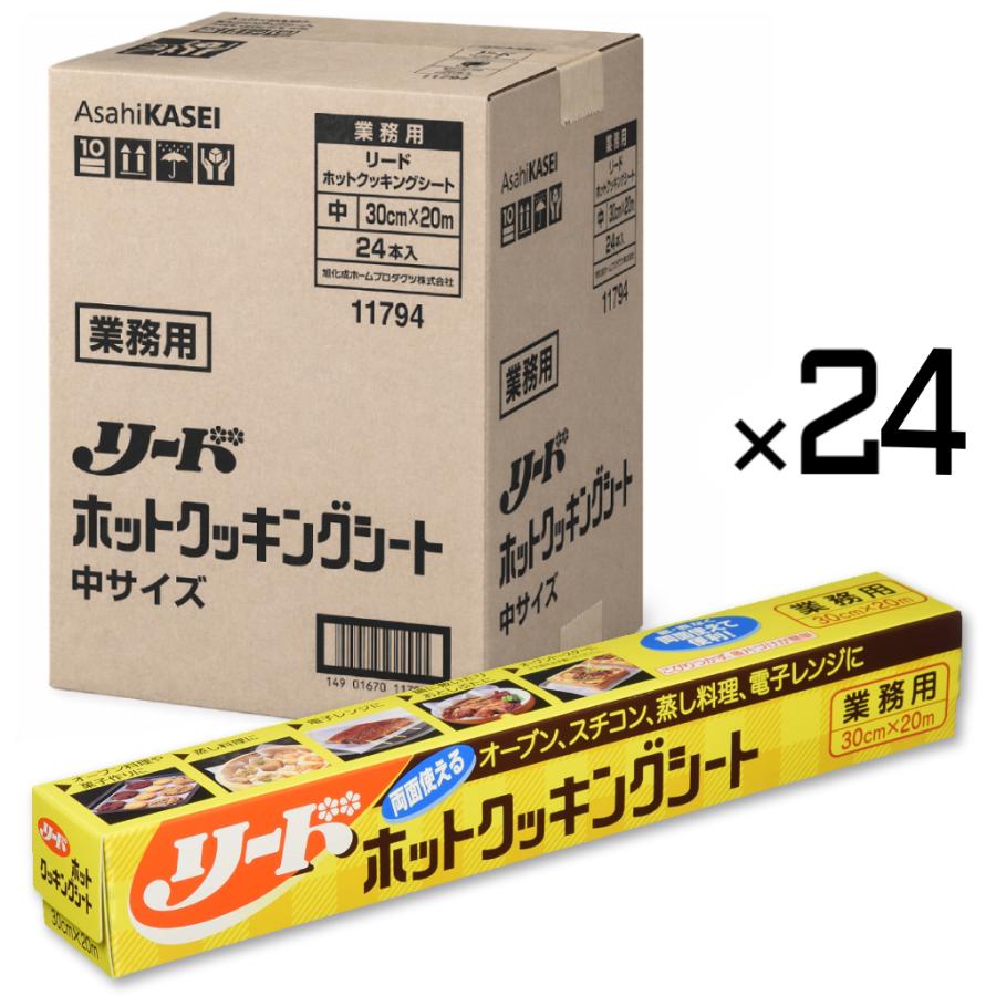 リード ホットクッキングシート 中 30cm×20m 業務用 (×24本セット