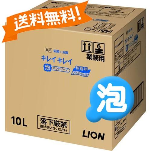 キレイキレイ 薬用泡ハンドソープ プロ 10L 業務用 詰め替え 無香料