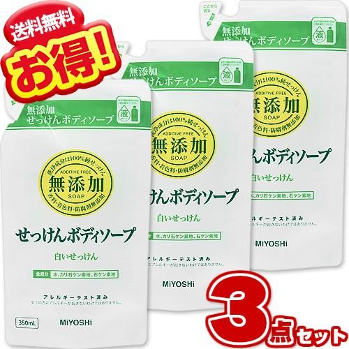 ミヨシ 無添加ボディソープ 白いせっけん リフィル 詰替用 350ml 3個セット Rspo認証 3 Niono 通販 Yahoo ショッピング